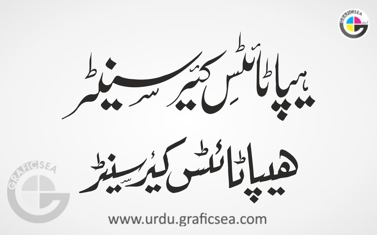 Hepatitis Care Centre Urdu Name Calligraphy