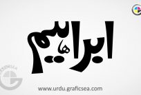 Ibrahim Urdu Name Calligraphy Free