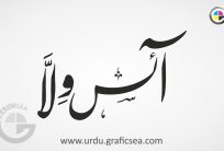 Ice Villa Urdu Name Calligraphy Free