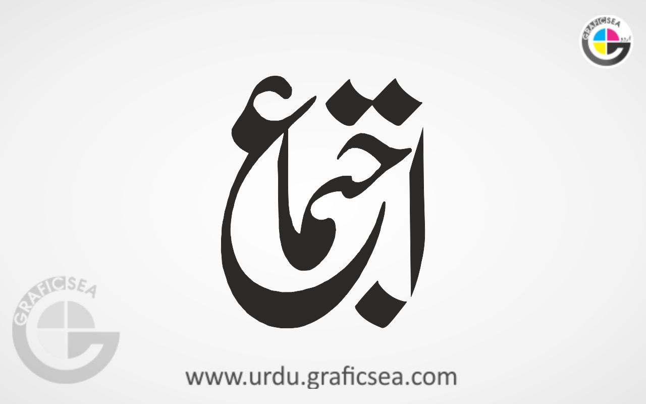 Ijtimah Urdu Word Calligraphy Free