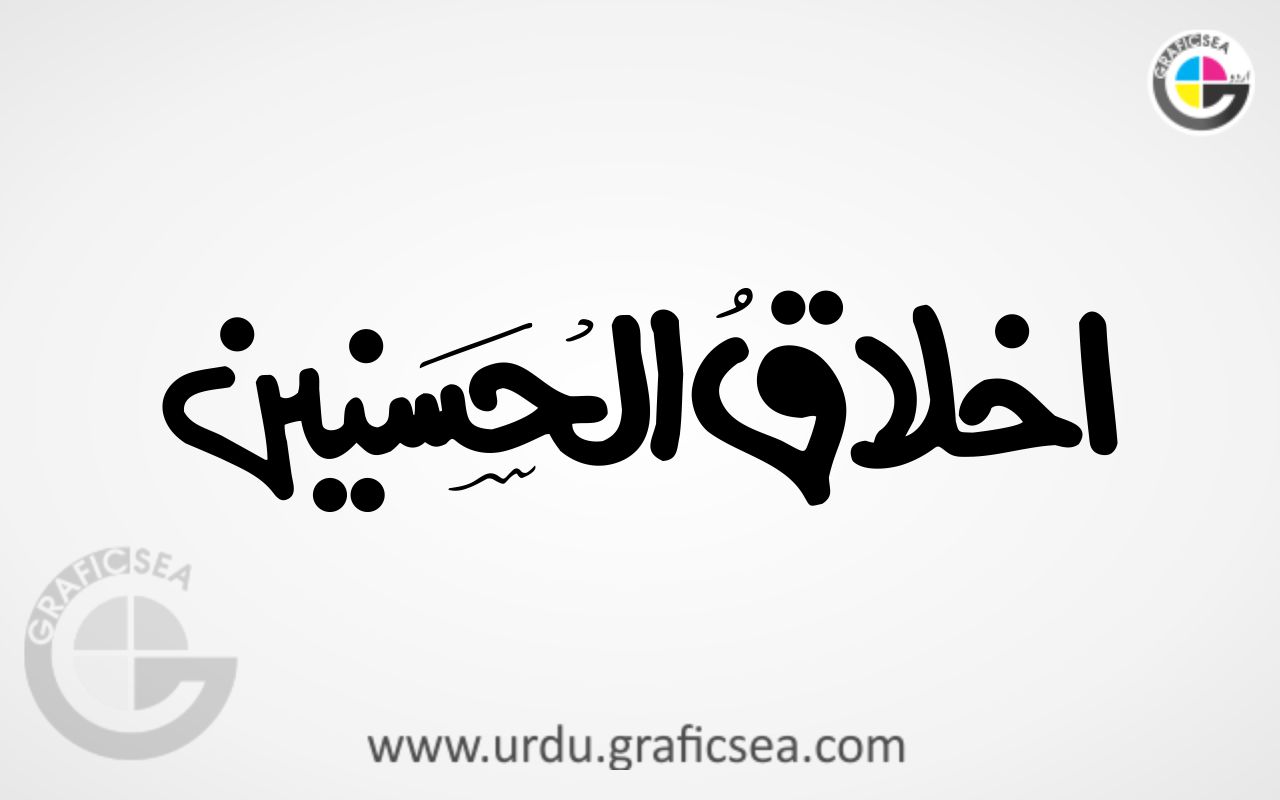 Ikhlaq ul Hasnain Urdu Name Calligraphy Free