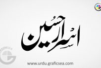 Israr Hussain Urdu Name Calligraphy Free