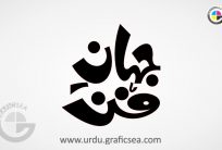 Jahan e Fun Urdu Word Calligraphy Free