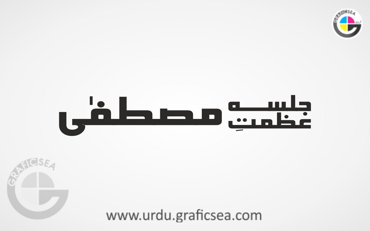 Jalsa Azmat e Mustafa Urdu Calligraphy Free