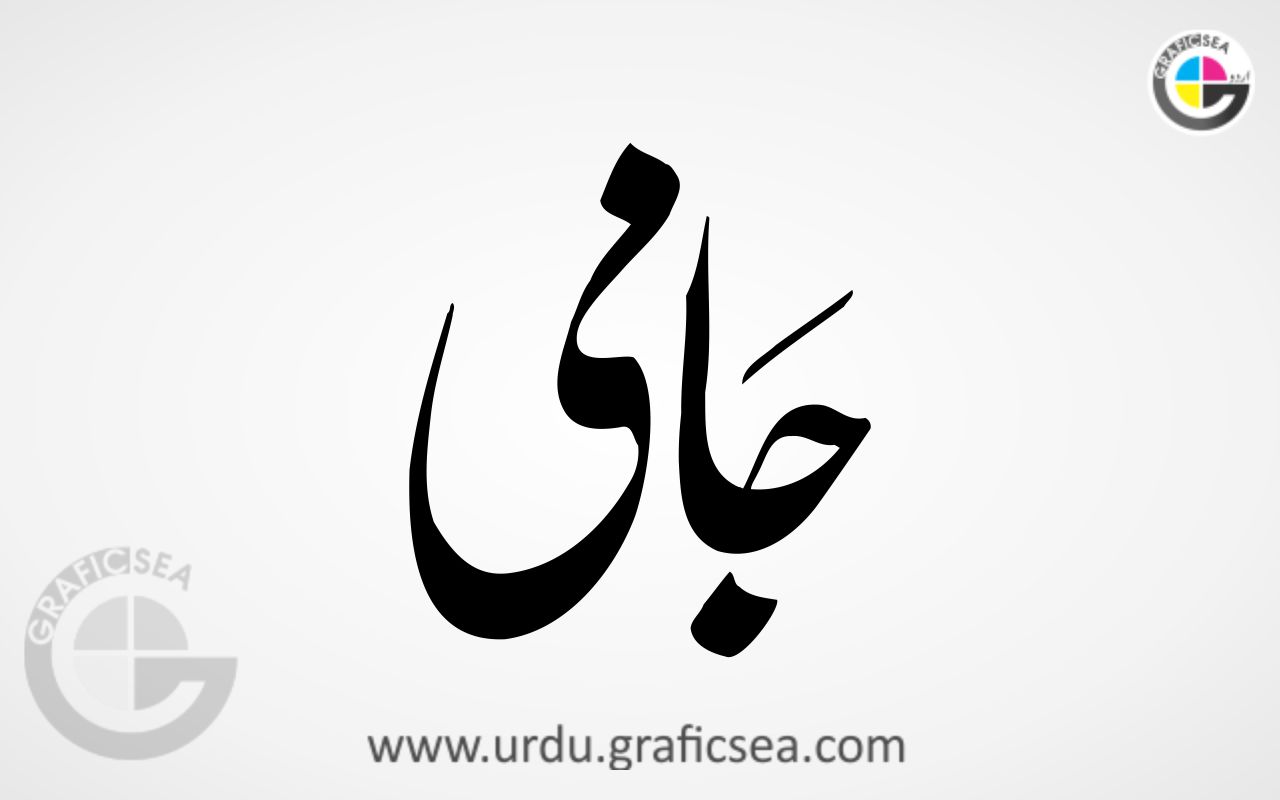 Jami Urdu Name Calligraphy Free