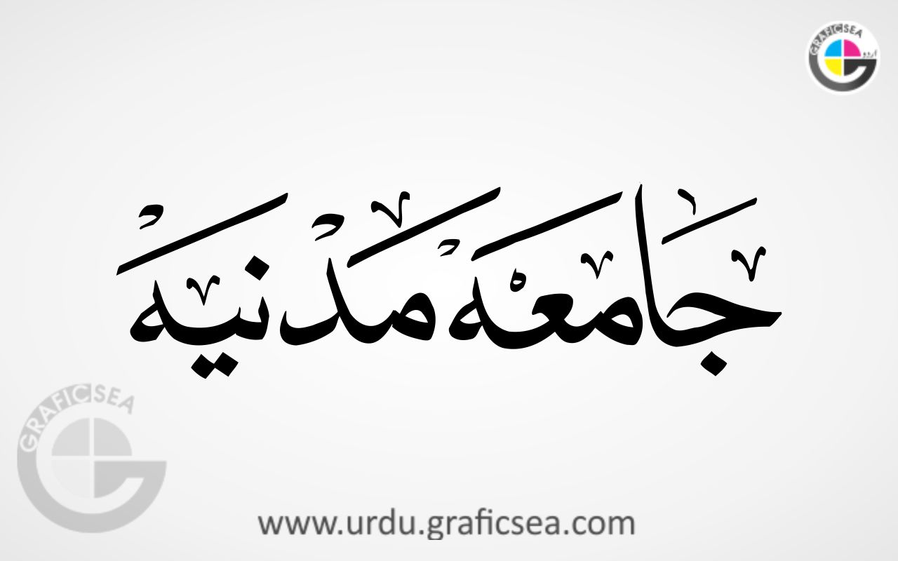 Jamia Madina Urdu Name Calligraphy Free