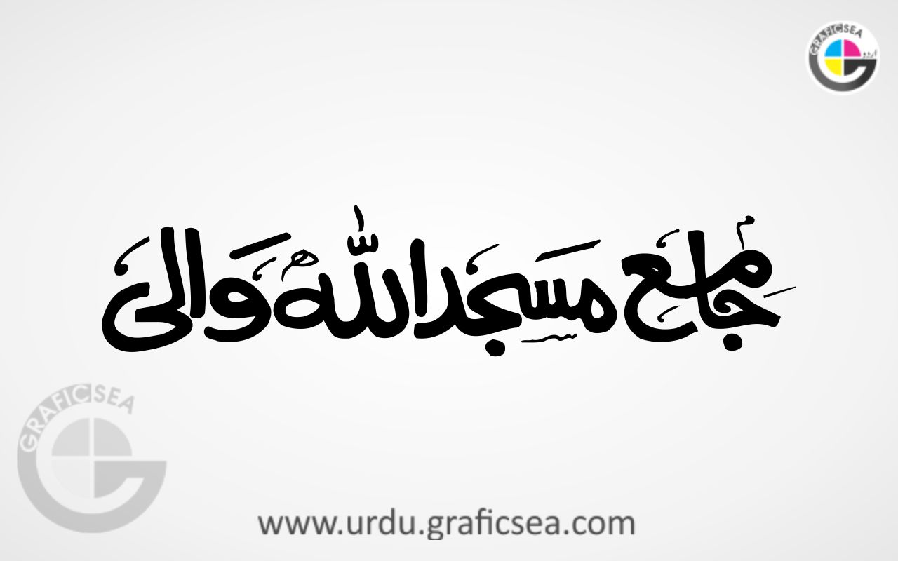 Jamia Masjid Allah Wali Urdu Name Calligraphy Free