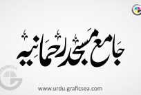 Jamia Masjid Rehmania Urdu Name Calligraphy Free
