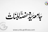 Jamia Sayyeda Hafsa Lilbanat Urdu Calligraphy Free