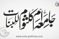 Jamia Umeh Kolsum lillbinat Urdu Name Calligraphy