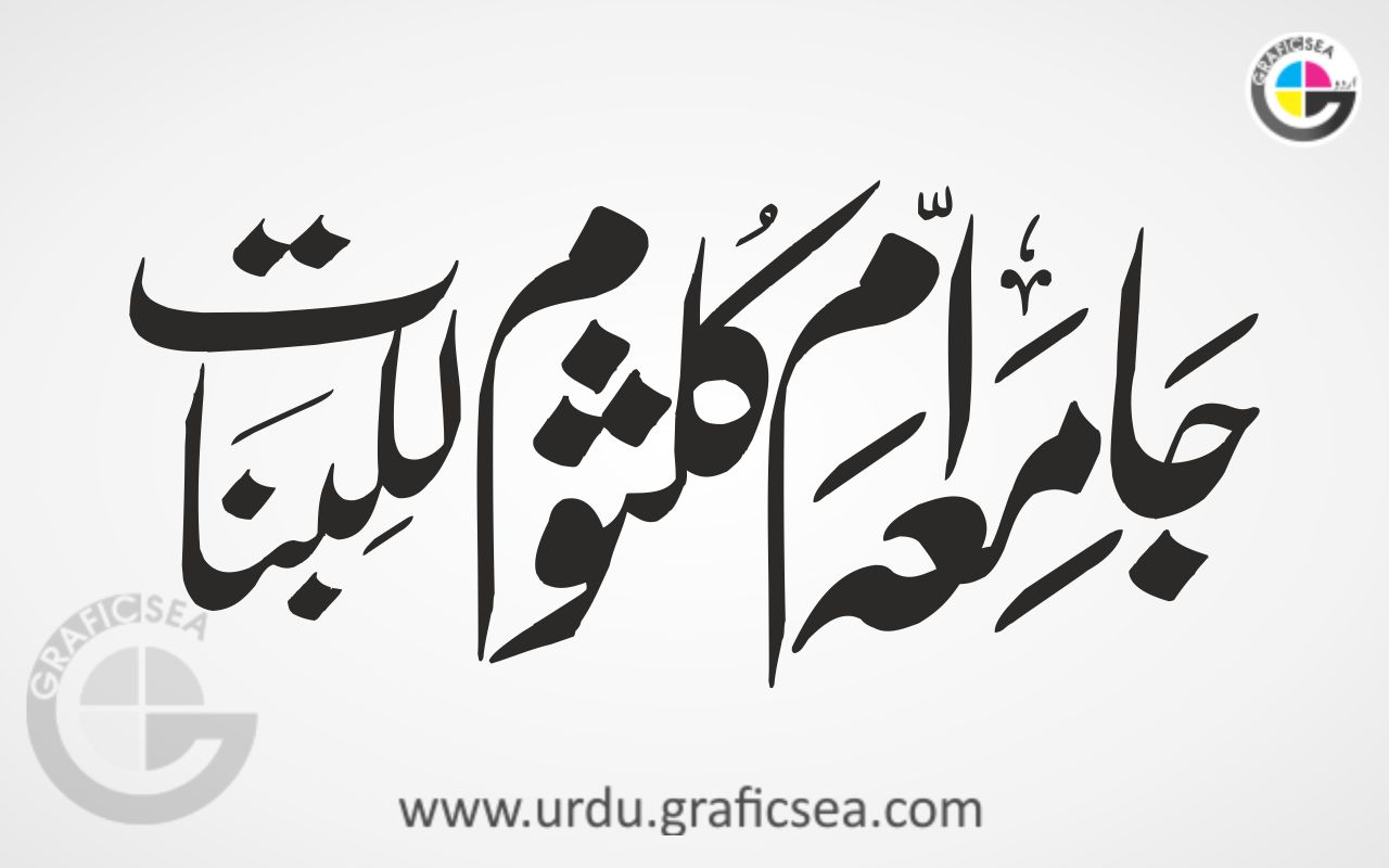 Jamia Umeh Kolsum lillbinat Urdu Name Calligraphy