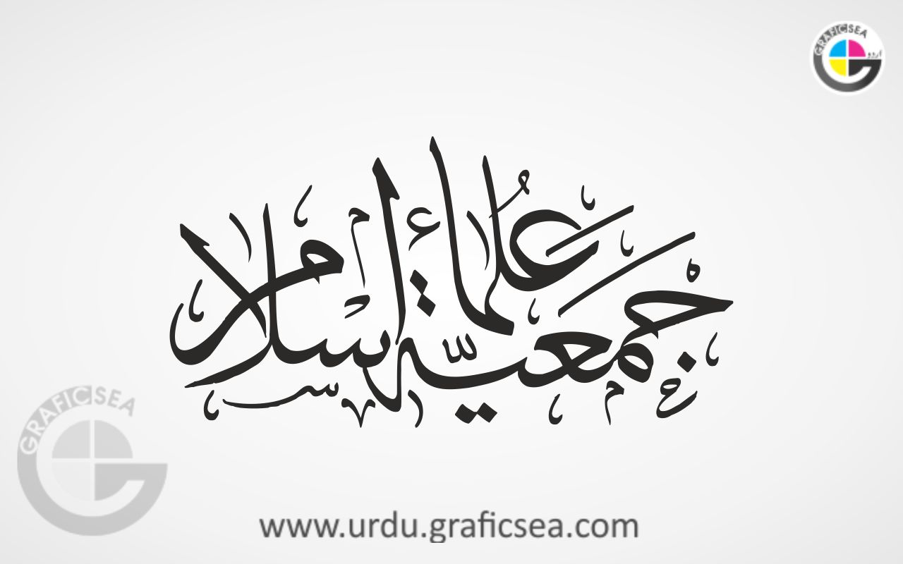 Jamiat e Ulma e Islam Urdu Name Calligraphy Free