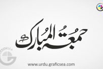 Jumma Tul Mubarak Urdu Word Calligraphy Free