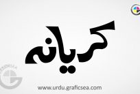 Kariyana Urdu Name Calligraphy Free