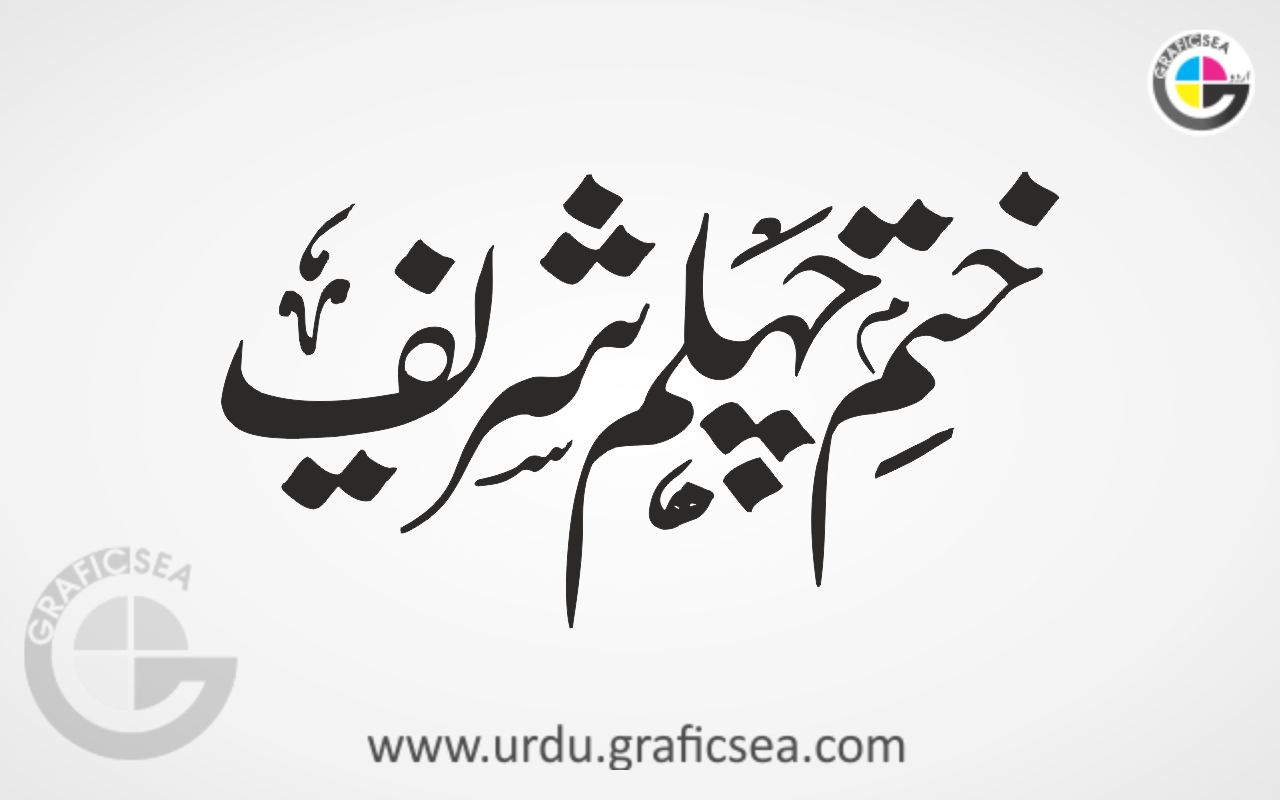 Khatam Chehlum Shareef Urdu word Calligraphy