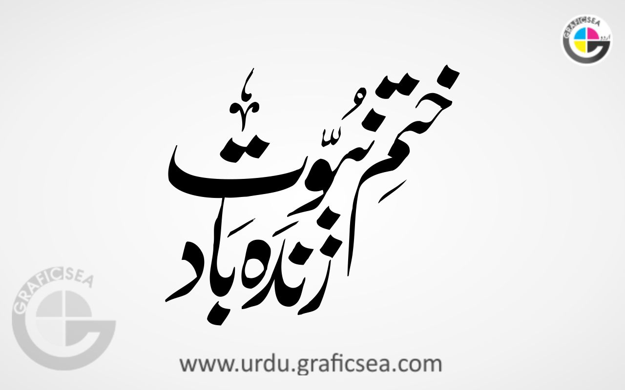 Khatam e Nabouwat Zinda Bad Urdu Calligraphy