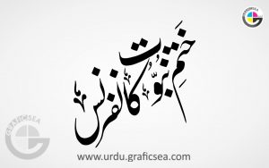 Khatam e Nabouwt Conference Urdu Calligraphy