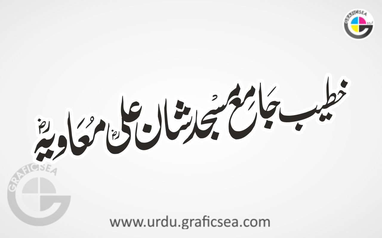 Khateeb Jamia Masjid Urdu Word Calligraphy