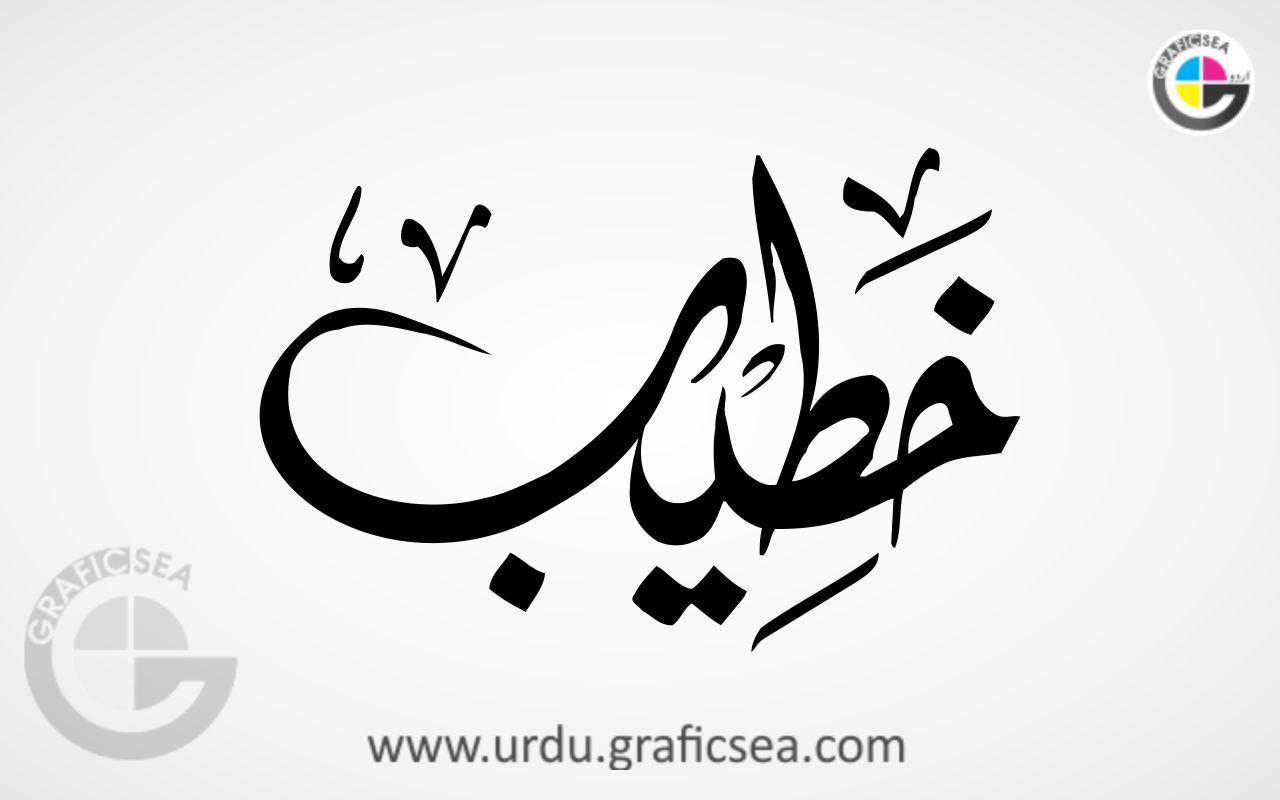 Khateeb Urdu Name Calligraphy Free