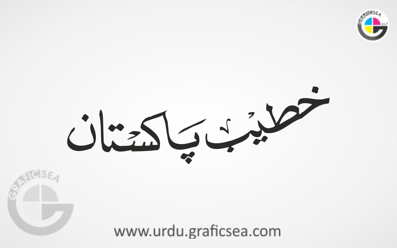 Khateeb e Pakistan Urdu Word Calligraphy Free
