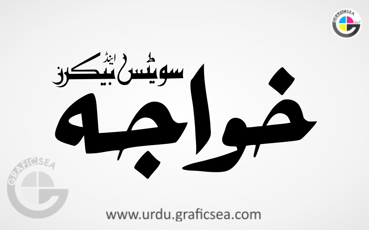 Khawaja Sweets and Bakers Urdu Calligraphy