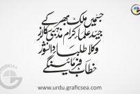 Khitaab Farmayen Ge Urdu Word Calligraphy