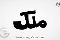 Malik Urdu Name Calligraphy Free