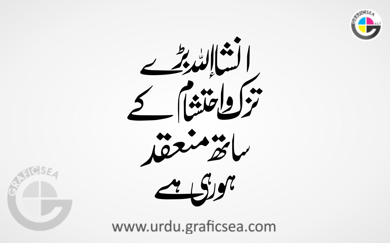 Munaqad ho Rahi hai Urdu Word Calligraphy