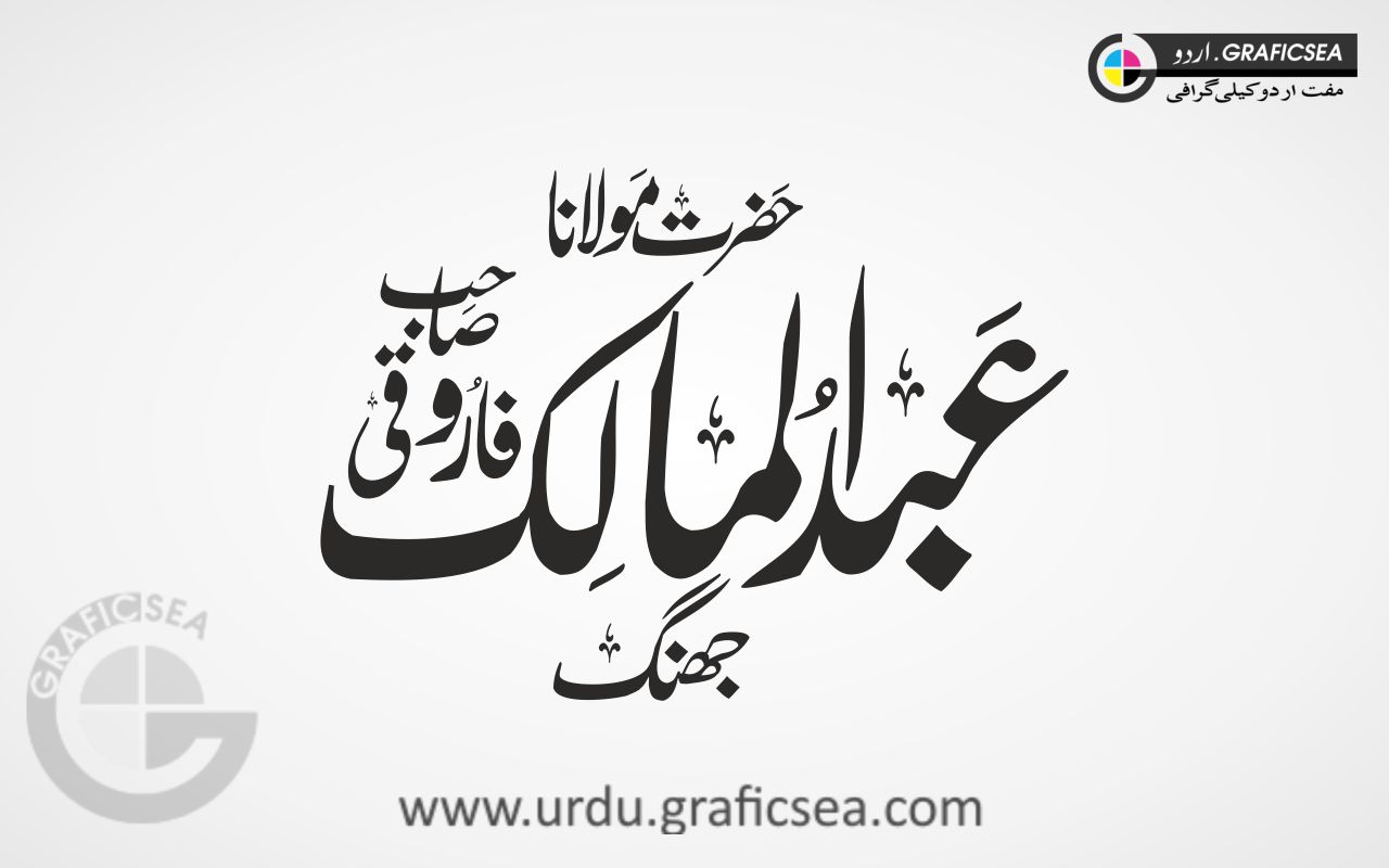 Abdul Malik Farooqi Urdu Calligraphy Free