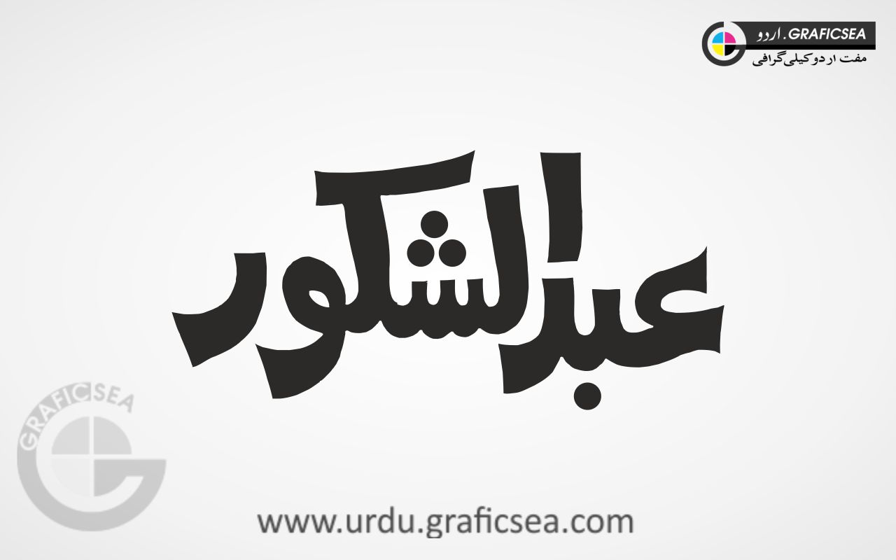 Abdul Shakoor Urdu Name Calligraphy Free
