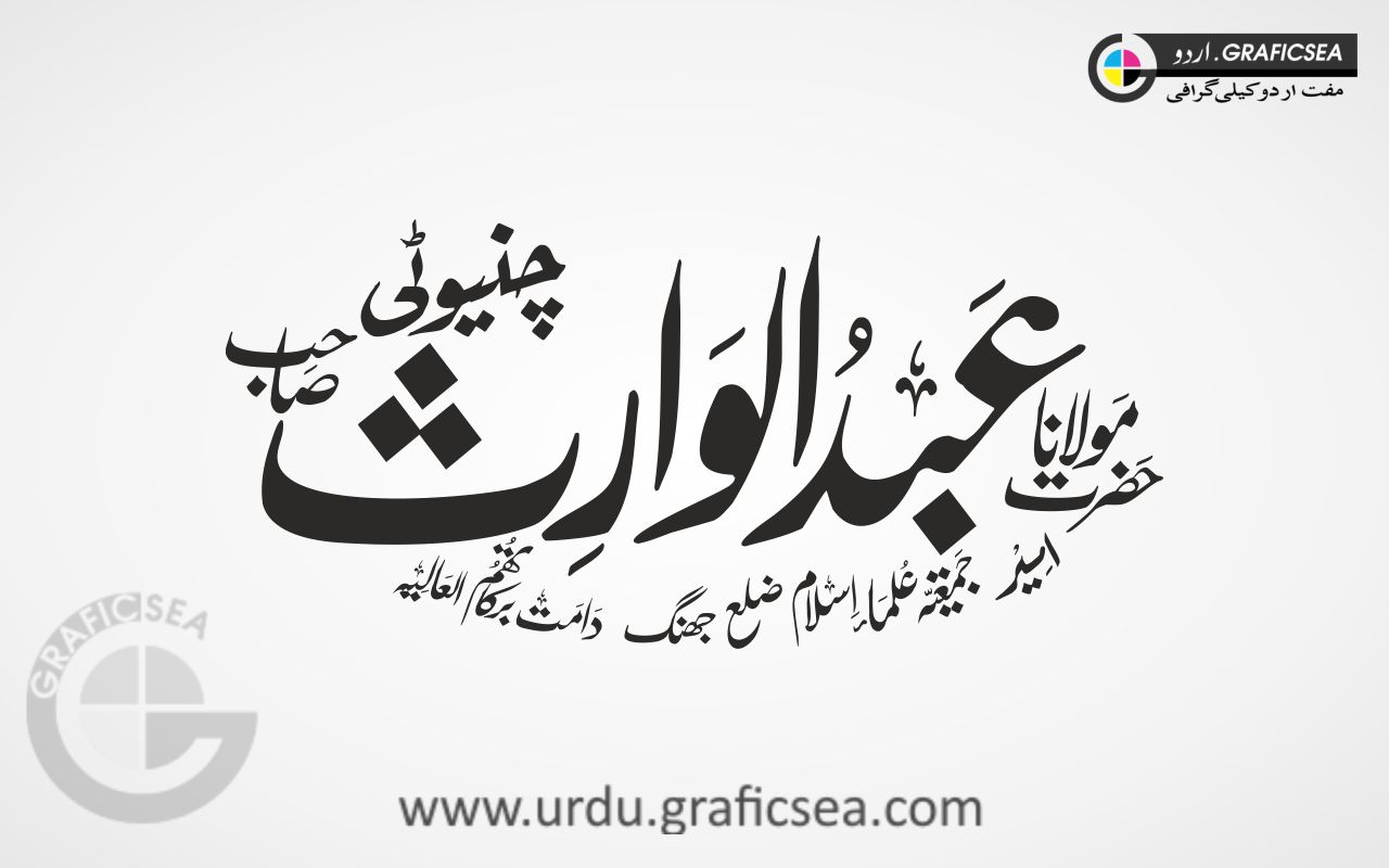 Abdul Waris Chinoti Urdu Calligraphy Free