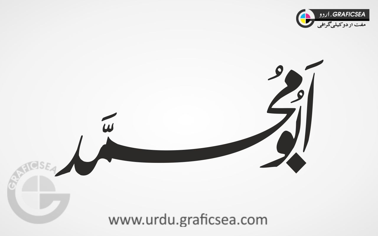 Abu Muhammad Urdu Word Calligraphy Free