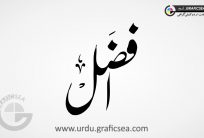 Afzal Urdu Word Calligraphy Free