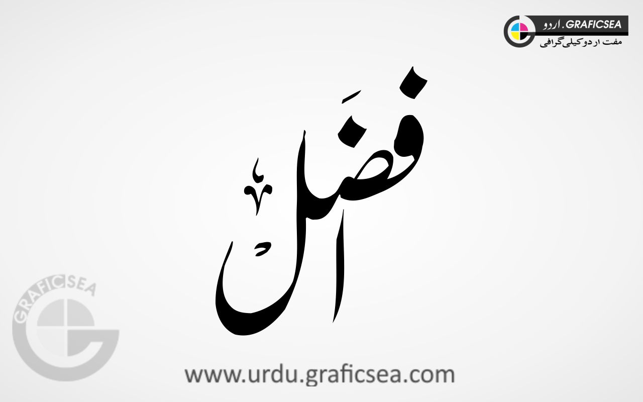 Afzal Urdu Word Calligraphy Free
