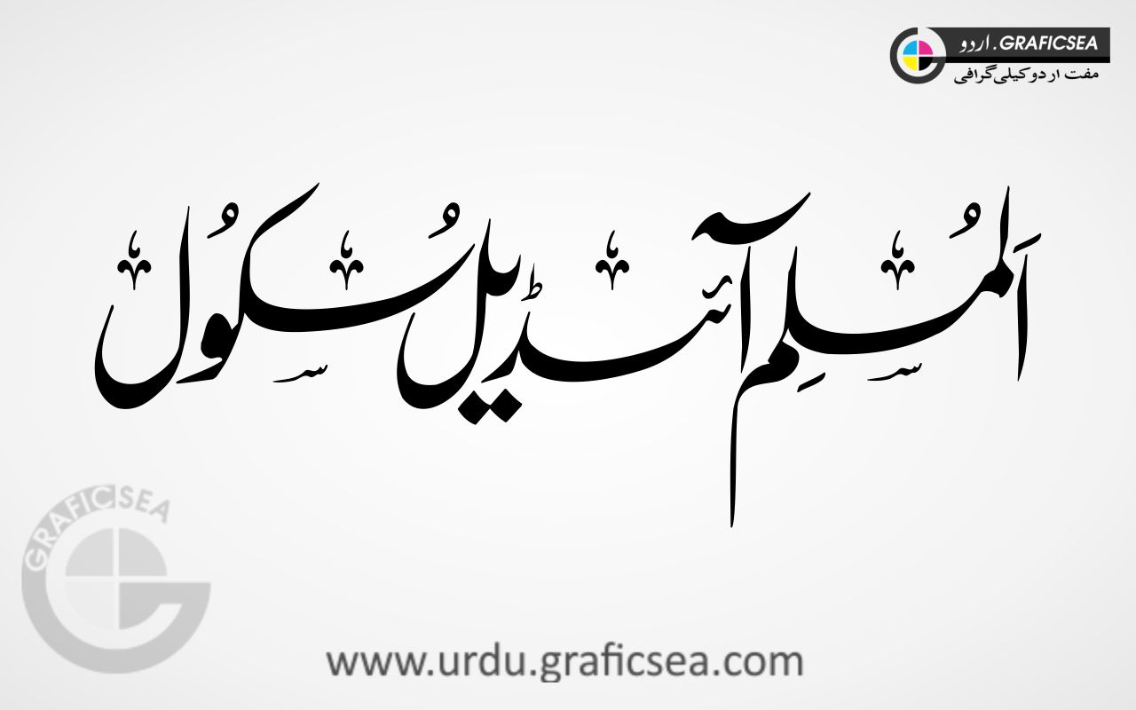 Al Muslim Ideal School Urdu Name Calligraphy