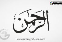 Al Rehman God Name Calligraphy