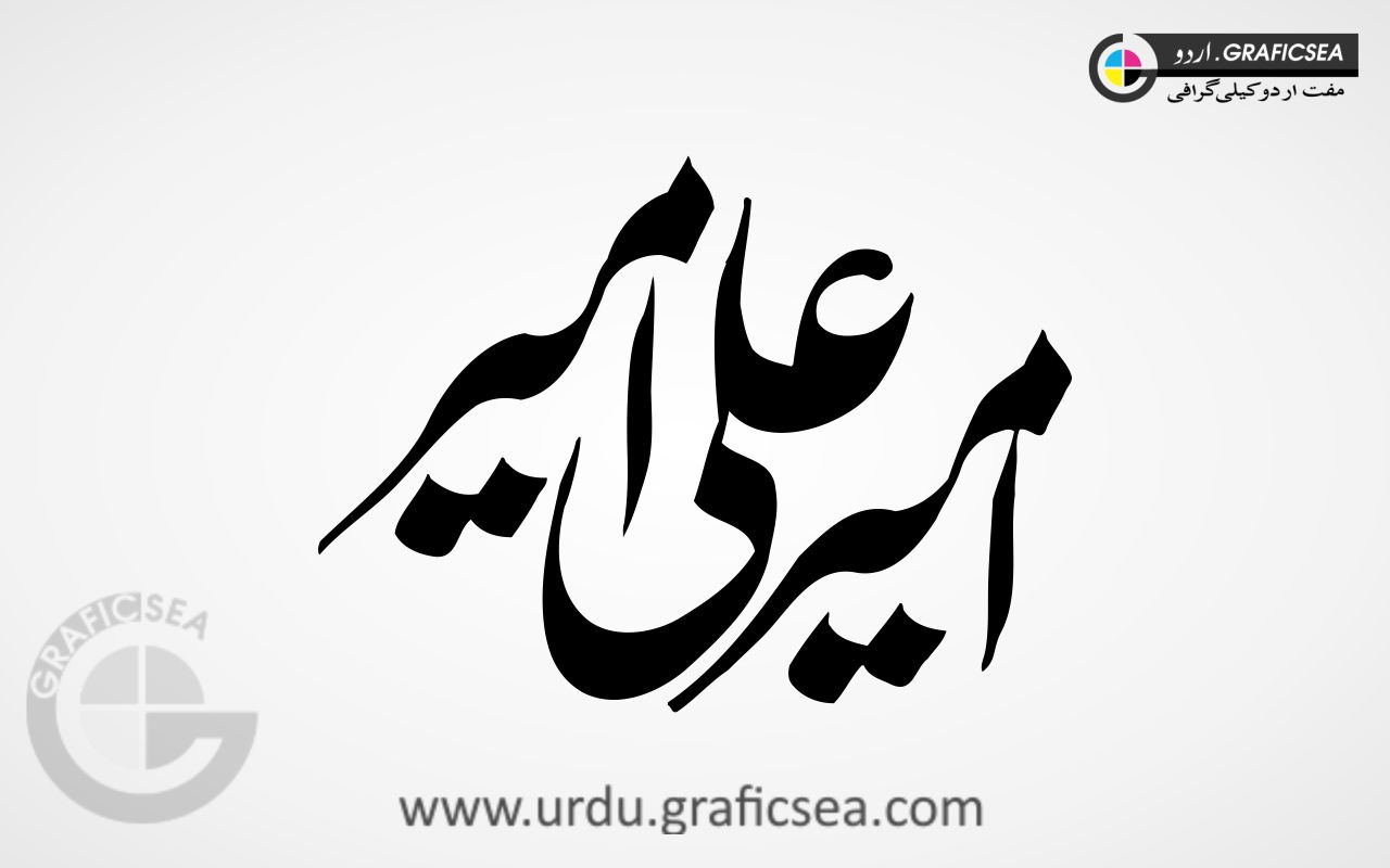 AmeerAli Ameer Urdu Name Calligraphy