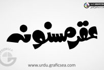 Aqad Masnonaa Urdu Wedding Card Calligraphy
