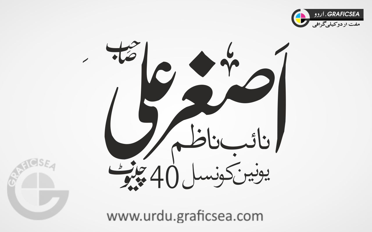 Asghar Ali Muslim Name Calligraphy
