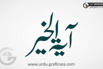 Ayat tul Khair Urdu Word Calligraphy