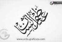 Azeem o Shan Urdu Mehfil Word Calligraphy