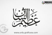 Azeem ul Shaan Event Word Urdu Calligraphy