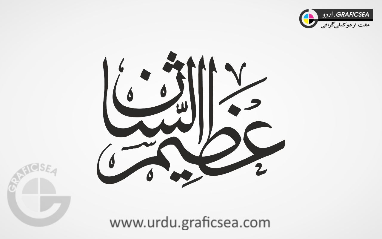 Azeem ul Shaan Event Word Urdu Calligraphy