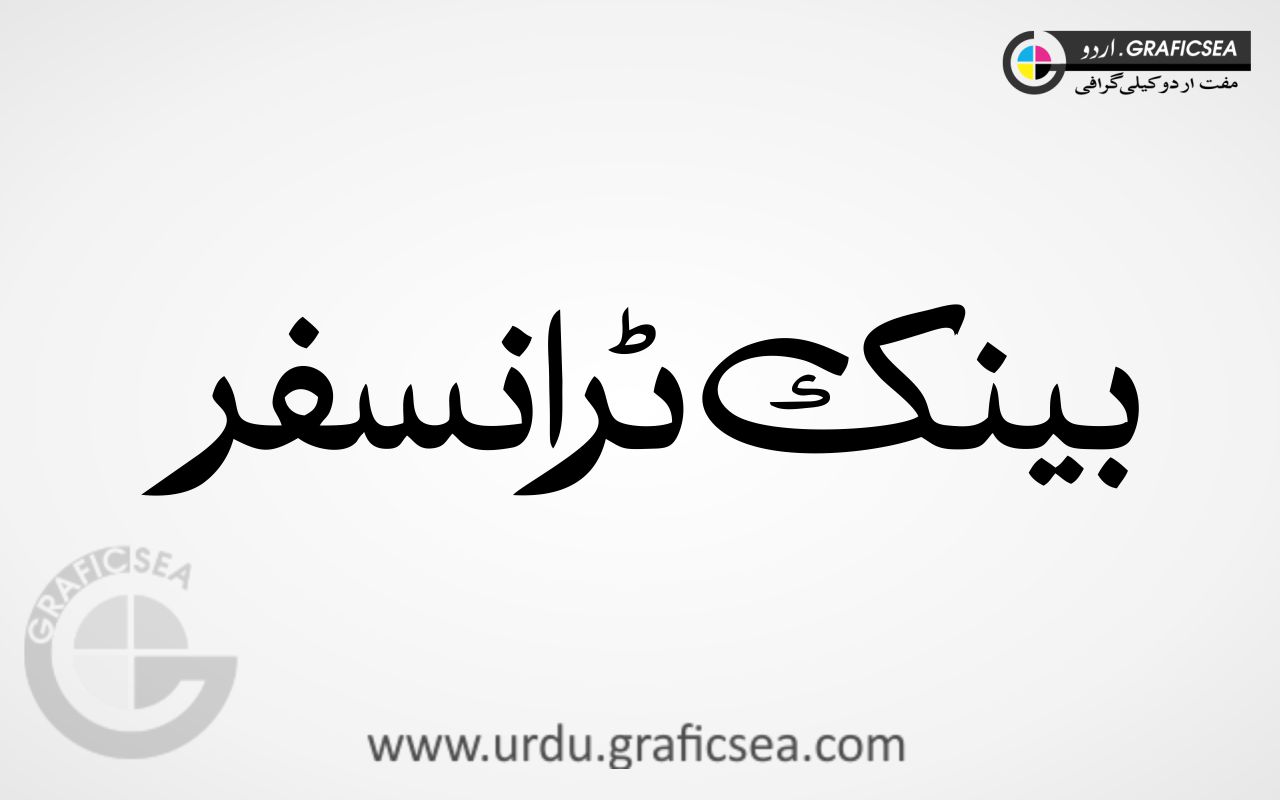 Bank Transfer word Urdu Calligraphy Free