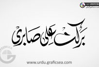 Barkat Ali Sabri Urdu Name Calligraphy