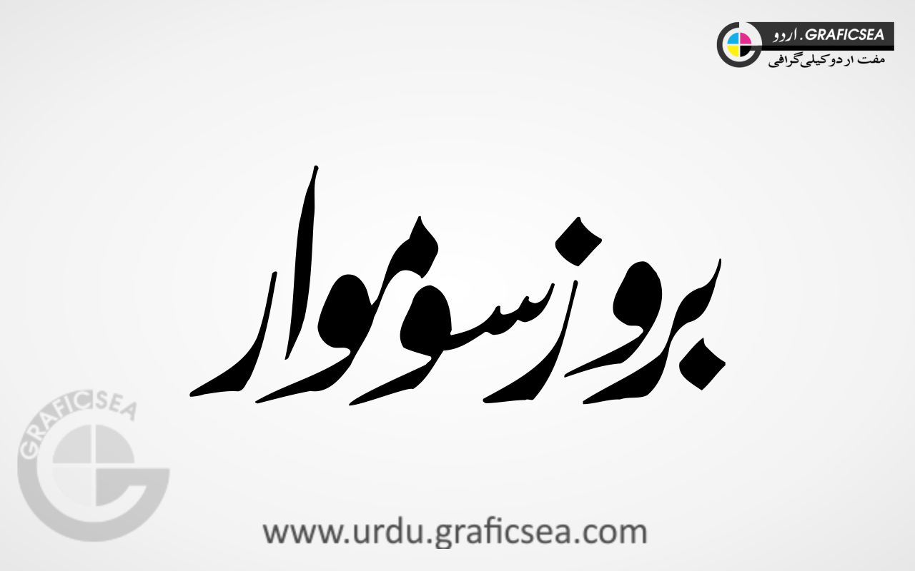 Baroz Somwar, Monday in Urdu Calligraphy Free