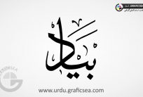 Biyad Man Urdu Takhalus Word Calligraphy