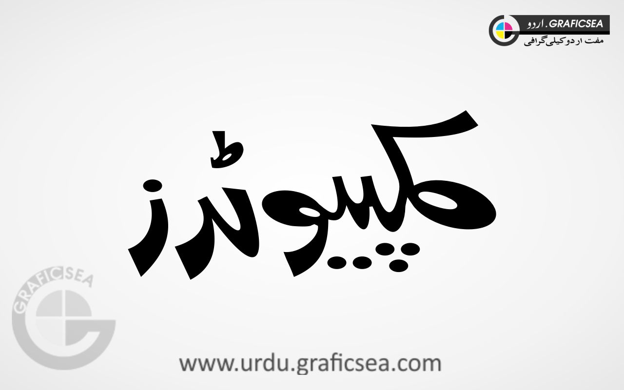 Computers Shop Name Urdu Calligraphy Free