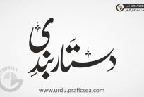 Dastar Bandi Urdu Word Calligraphy