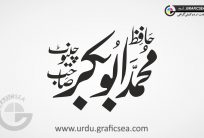 Hafiz Muhammad Abu Bakar Urdu Calligraphy